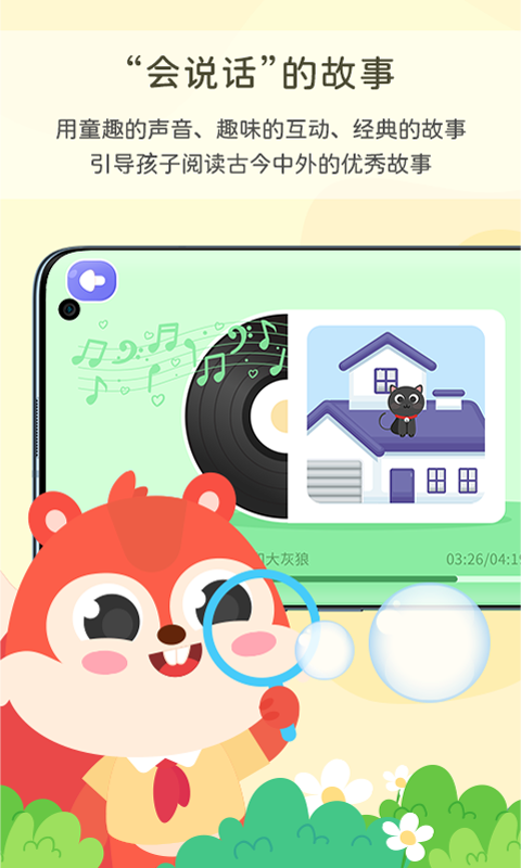 松鼠故事会app图2