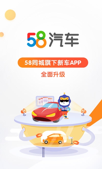 58汽车app图片1