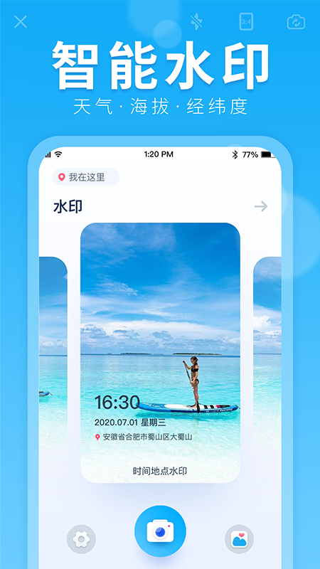 水印拍照app手机版图2