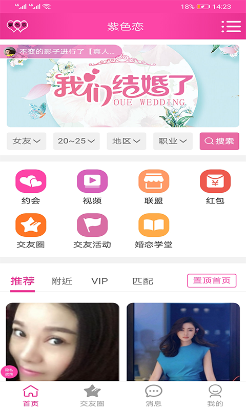 紫色恋征婚相亲app手机版图1