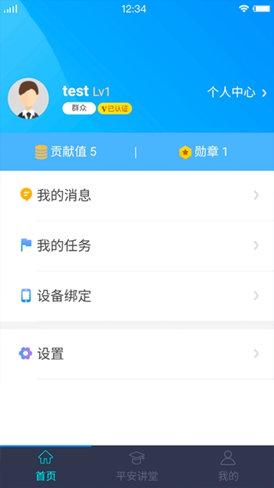 平安滨海app官方版图1