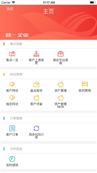 统一e访通app手机版图1