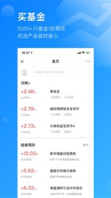 头号理财app图2