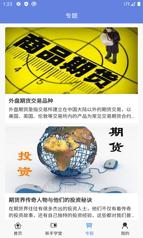 期货进阶宝app官网版图3