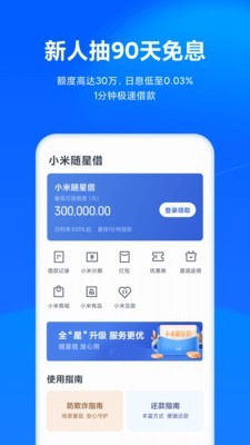 小米天星金融app官方版图1