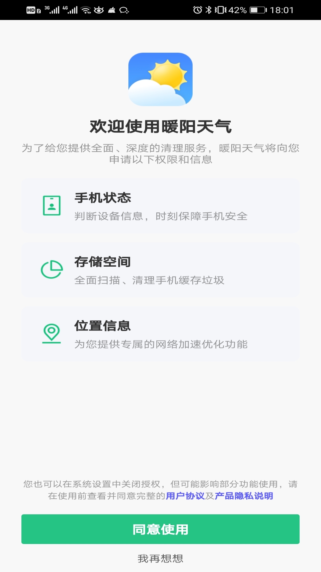 暖阳天气app图片1