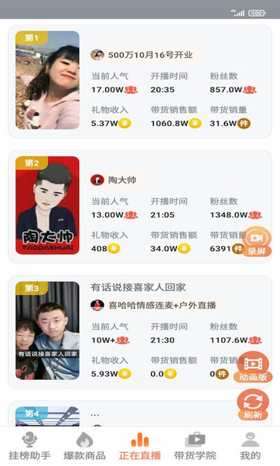 电商挂榜助手app图片1