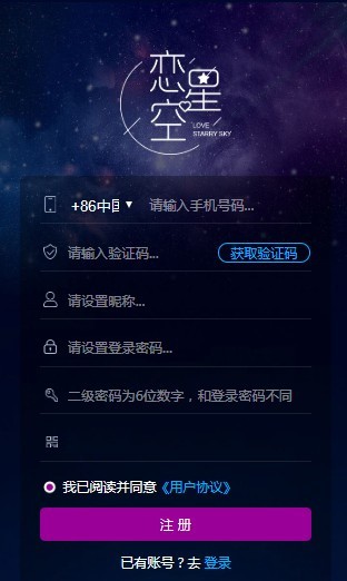 恋星空app官网版图1
