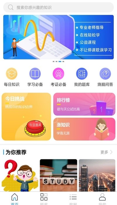 题神习脑app官方版图1