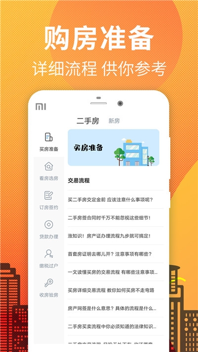 还贷计算器app图3