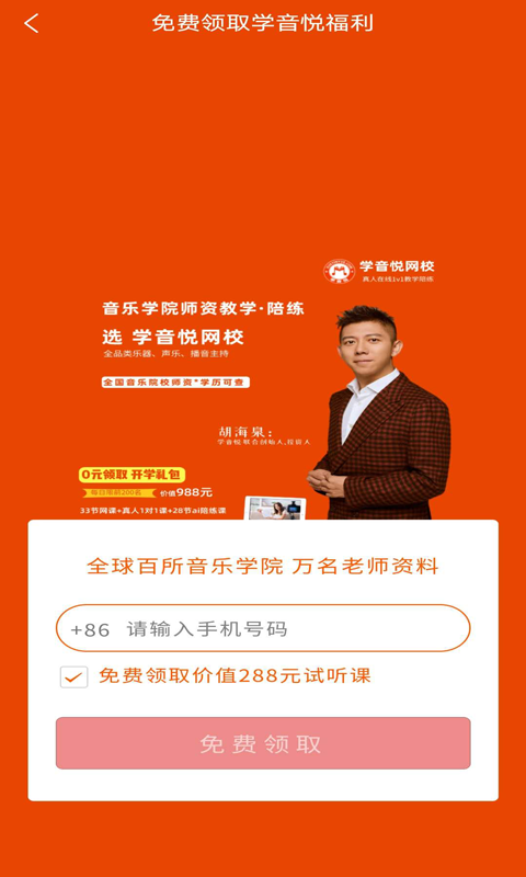 VIP学音乐陪练app官方版图3