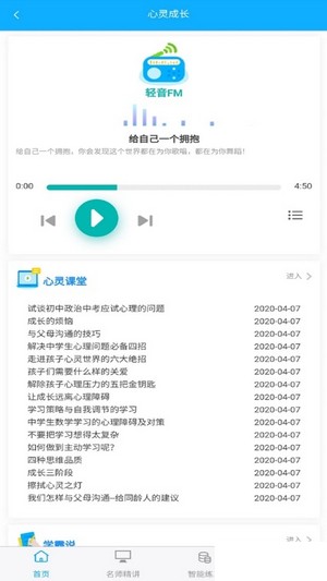 铭学百优app手机版图2