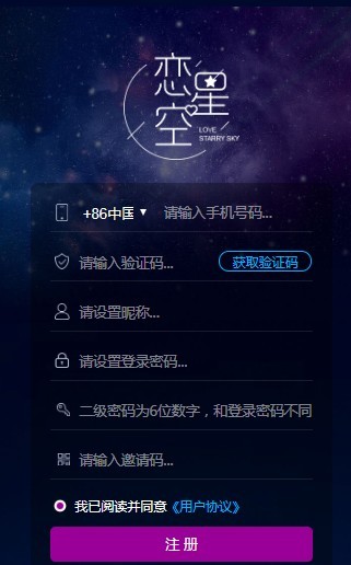 恋星空app官网版图2