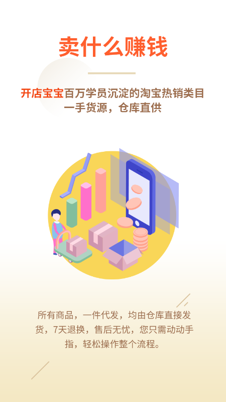 开店宝宝app图1