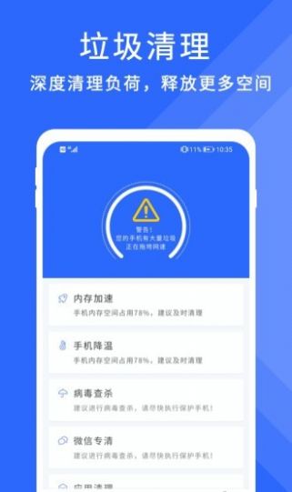 暴风清理大师app官方版图2