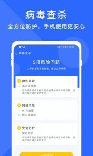 暴风清理大师app官方版图1