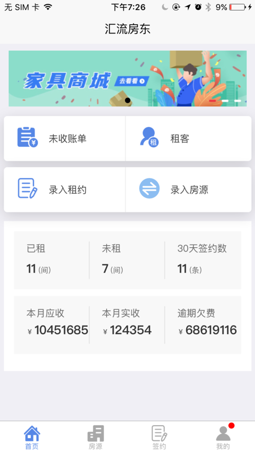 汇流房东app安卓版图1