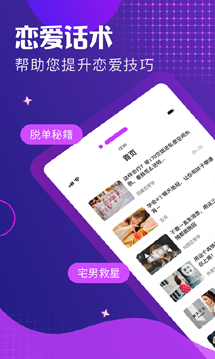 小鹿恋爱话术app图1