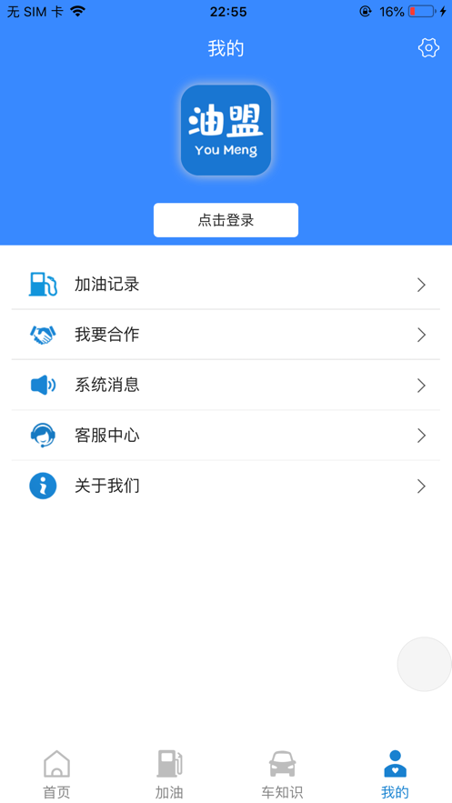 油盟app安卓版图3