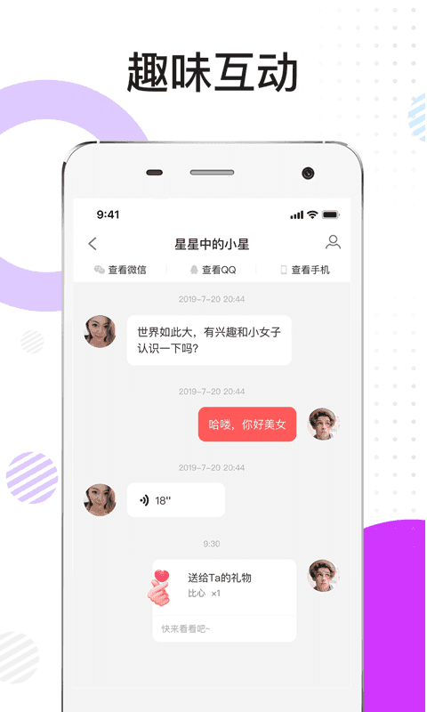 漫聊app图3