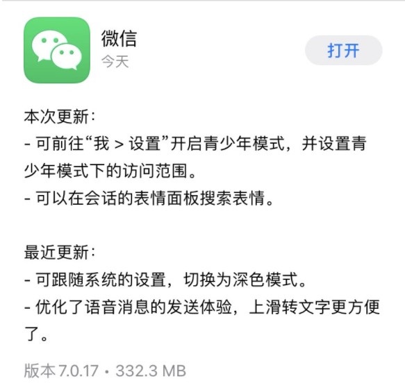 ios微信7.0.17正式版图片1