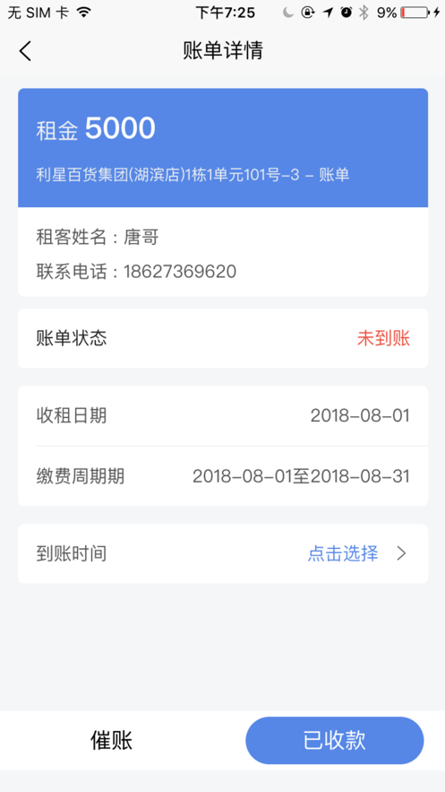 汇流房东app安卓版图3