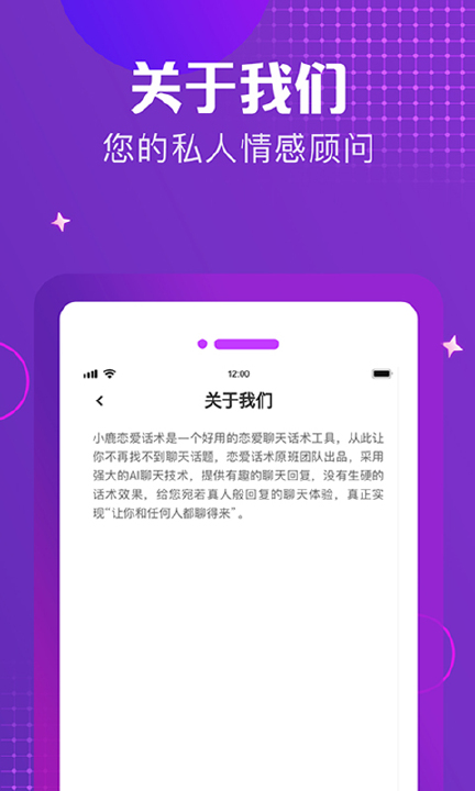 小鹿恋爱话术app图片1