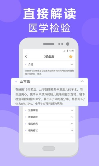 体检报告分析app官方版图3