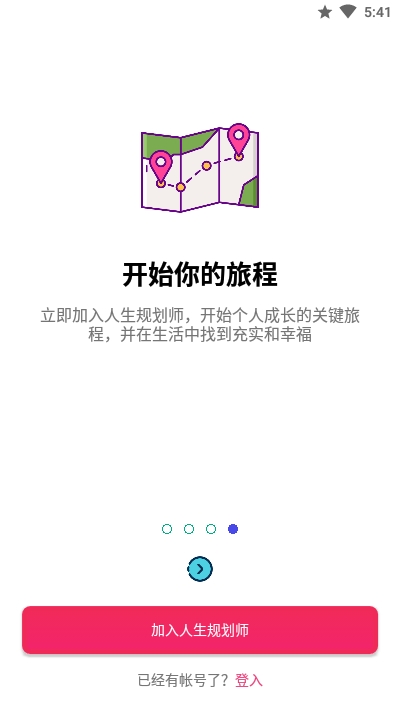 生活规划师app手机版图3