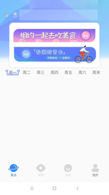 往来聚会app图片1