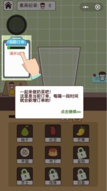 全民奶茶店游戏红包版图3