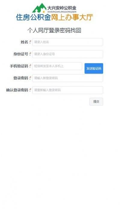 大兴安岭公积金app官方手机版图2