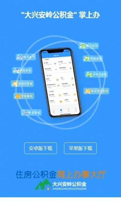 大兴安岭公积金app官方手机版图3
