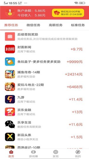 血赚试玩app官方版图3