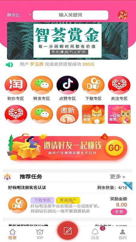 智荟星链app官方版图1