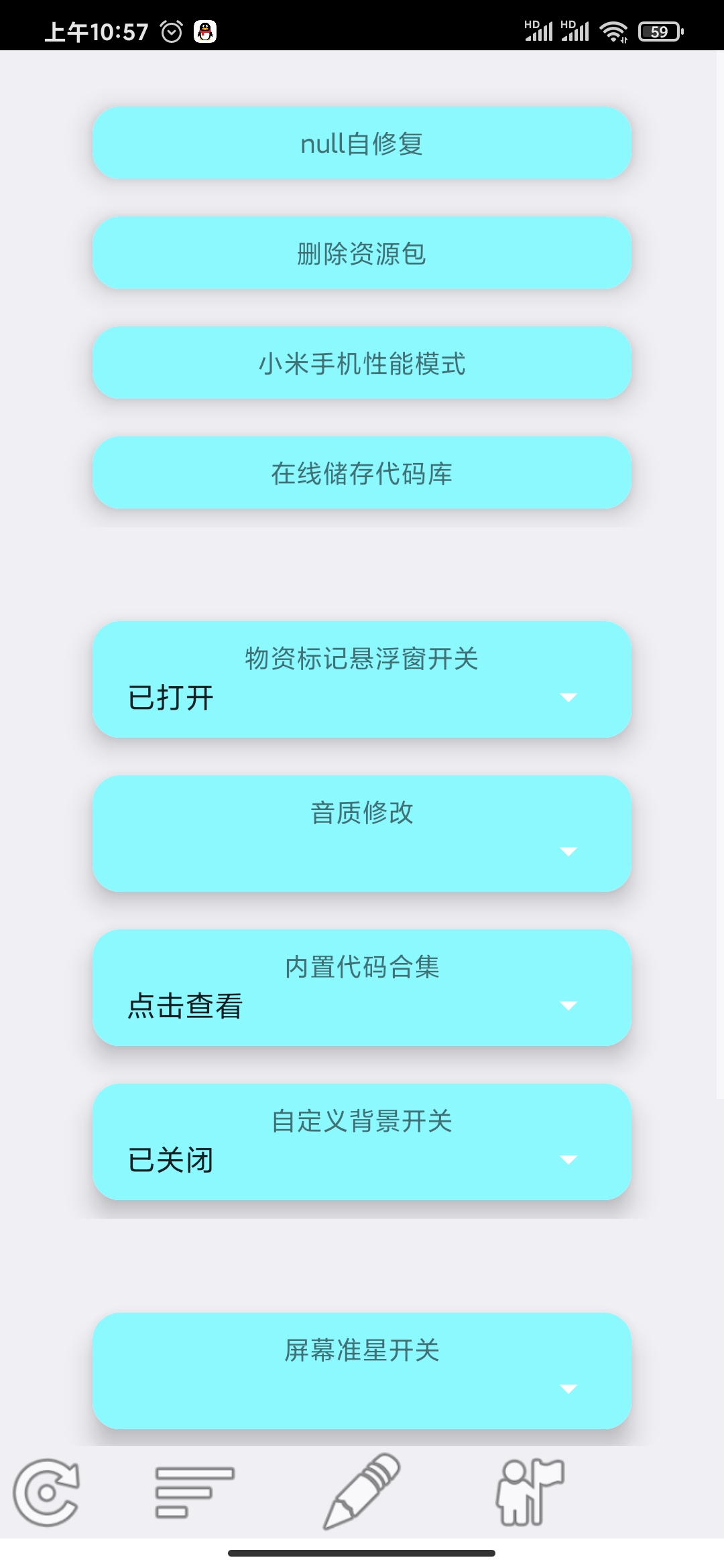 骁龙439画质助手图2