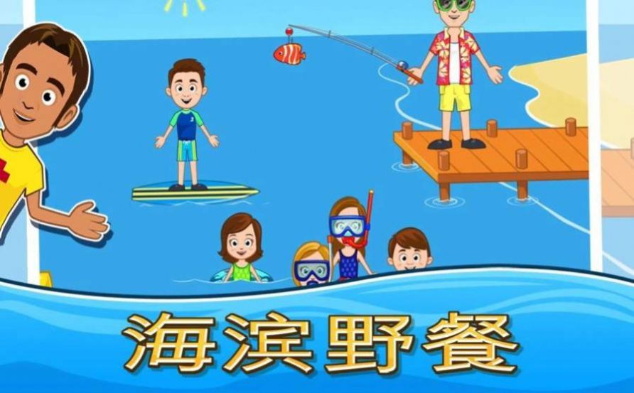 我的城镇海滨野餐版图3