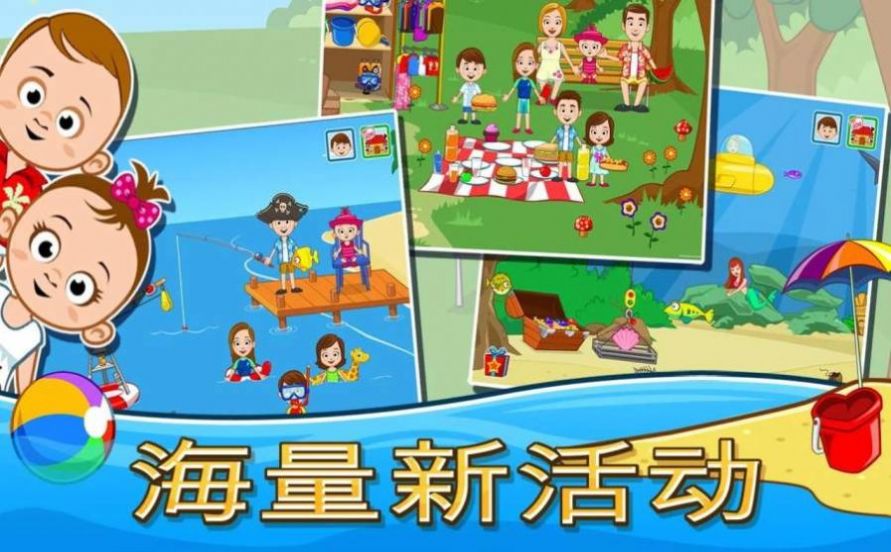 我的城镇海滨野餐版图片1