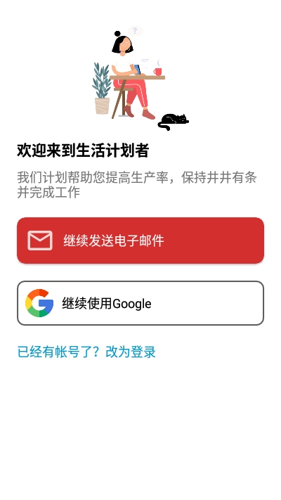 生活规划师app图片1