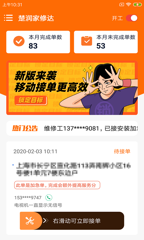 楚润家修达app最新版图3