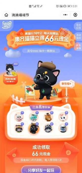 滴滴出行萌猫跳脚本自动跳软件图2