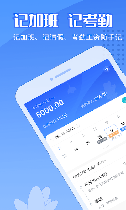 日历记加班app手机版图1