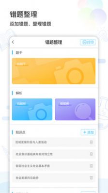 猫太子学习机app手机版图3