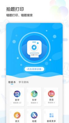 猫太子学习机app手机版图2