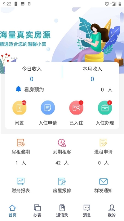 优居源房地产app官方版图1