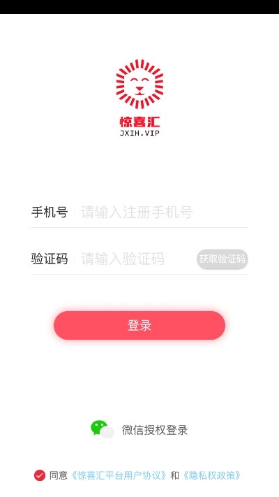 惊喜汇app最新版图2