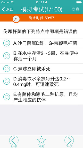 医师定考通app手机版图2