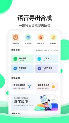 全能语音导出专家app手机版图1