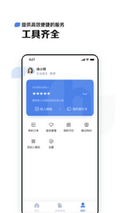 小荷医生app图片1