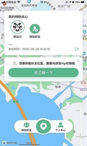 北斗云定位app图1